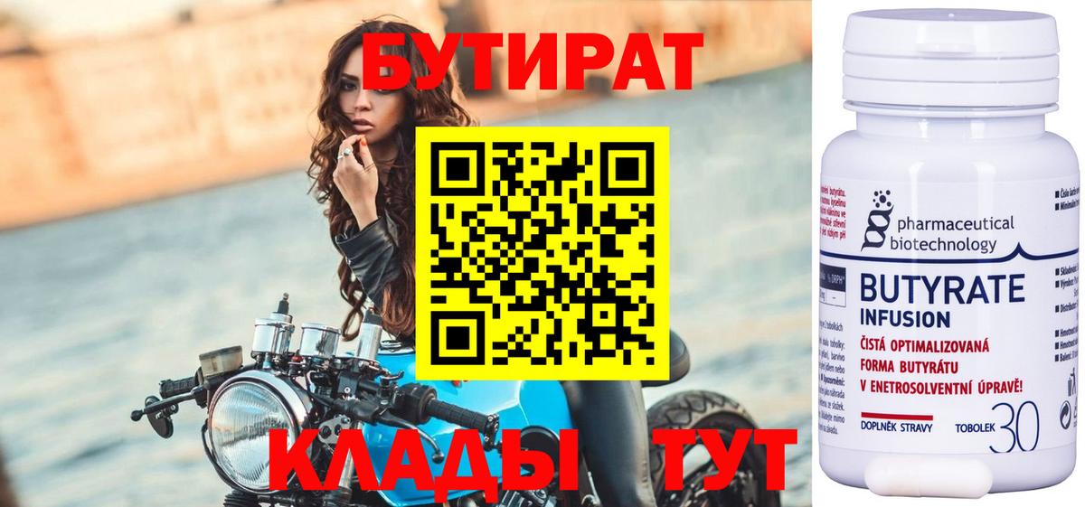 БУТИРАТ BDO 33%  Вход с VPN  Верхний Уфалей 