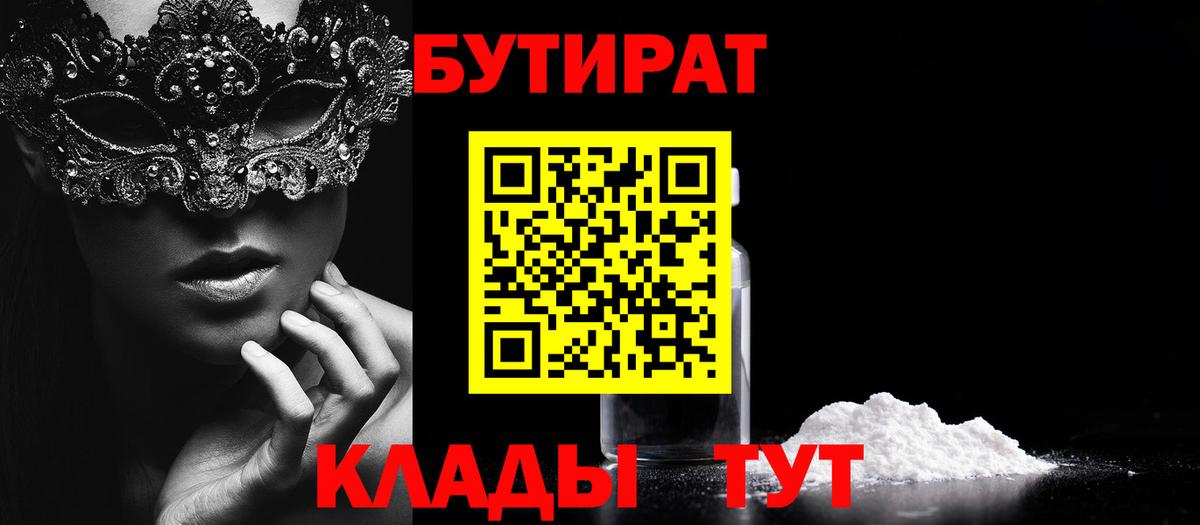 БУТИРАТ  Верхний Уфалей  БУТИРАТ оксана 