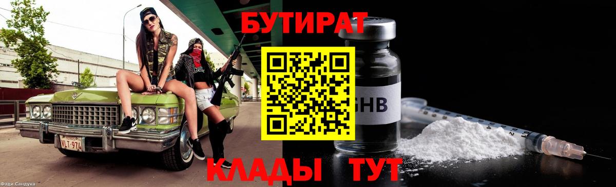 БУТИРАТ 99% Верхний Уфалей