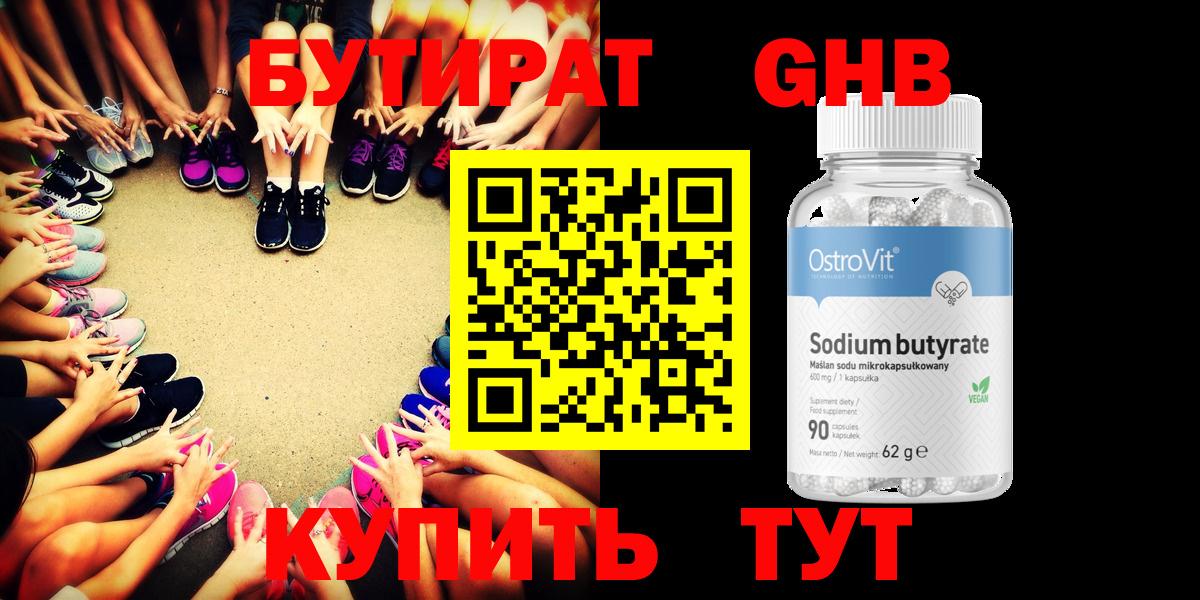 Бутират GHB Верхний Уфалей