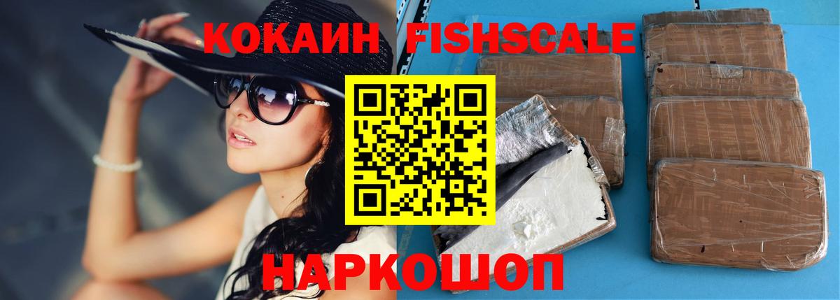 КОКАИН Боливия  Верхний Уфалей  закладка  COCAIN FishScale 