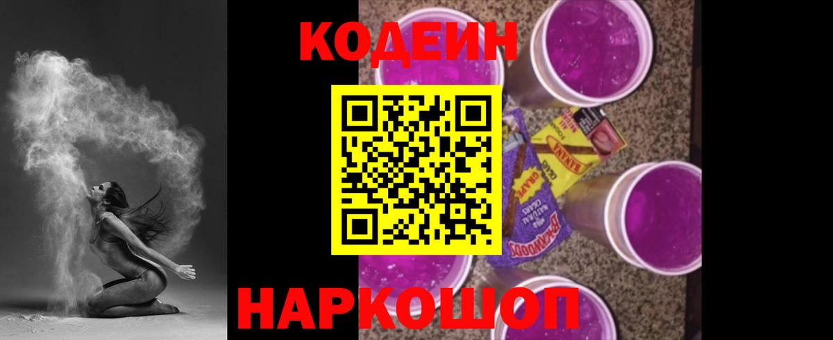 Кодеиновый сироп Lean напиток Lean (лин)  Верхний Уфалей  Кодеиновый сироп Lean Purple Drank 