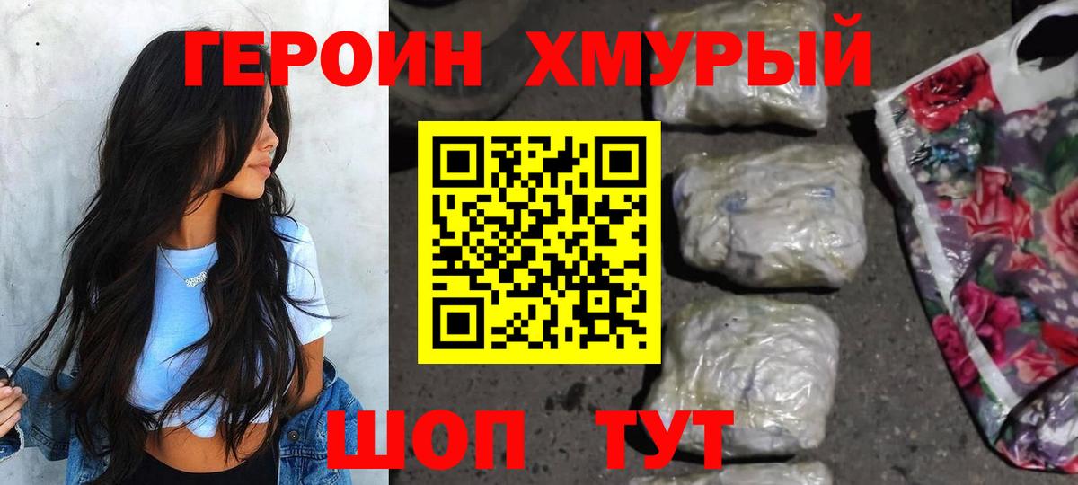 Верхний Уфалей  ГЕРОИН хмурый  Вход с VPN 